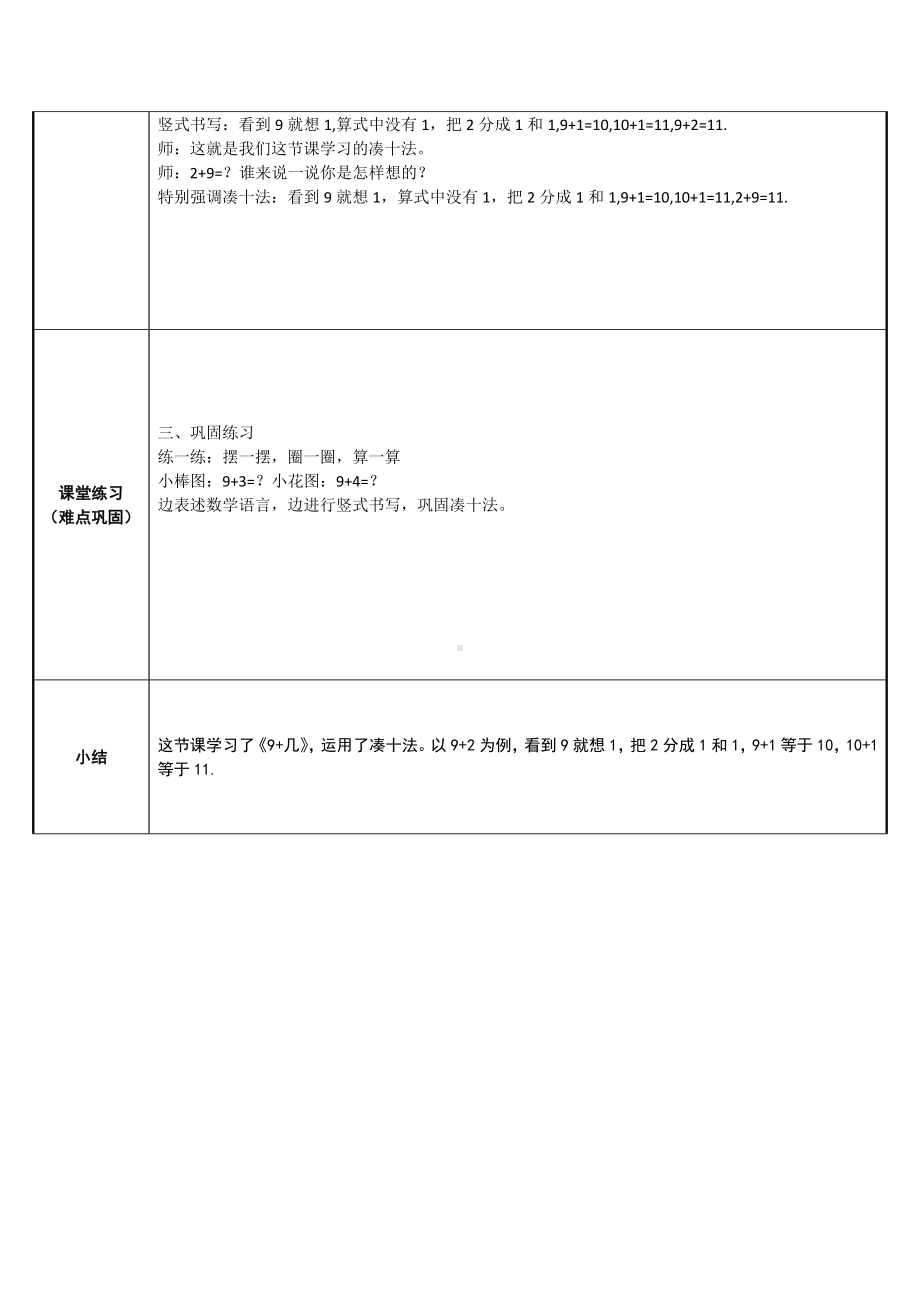 一年级数学上册教案-8.1 9加几2-人教版.doc_第2页