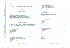 2022年10月自考试题00593听力.pdf