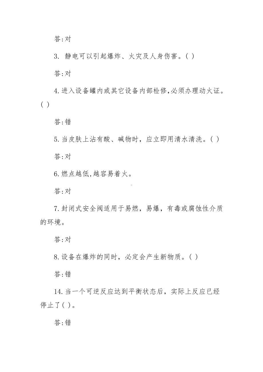 化工企业安全培训试题及答案.docx_第2页