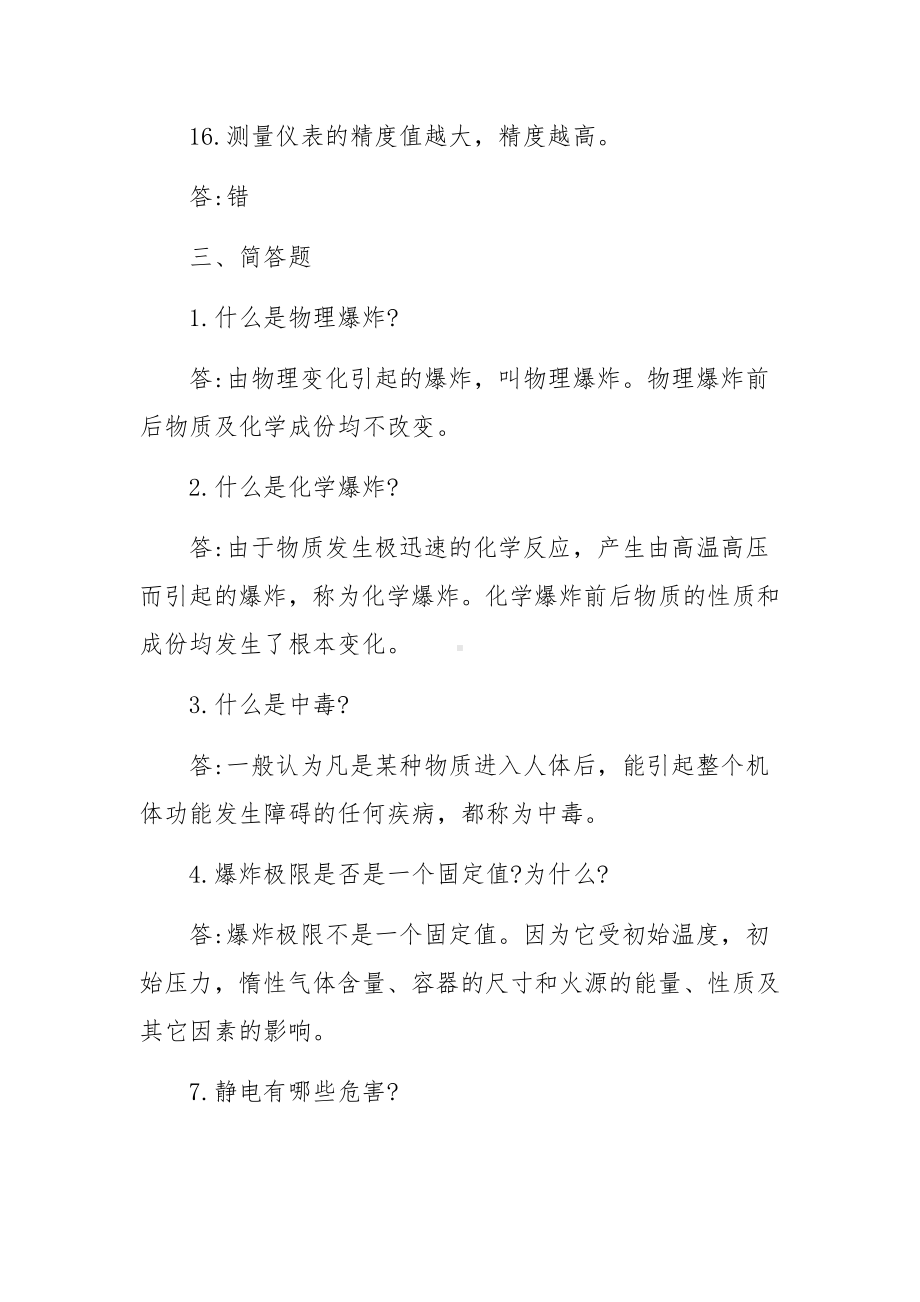 化工企业安全培训试题及答案.docx_第3页