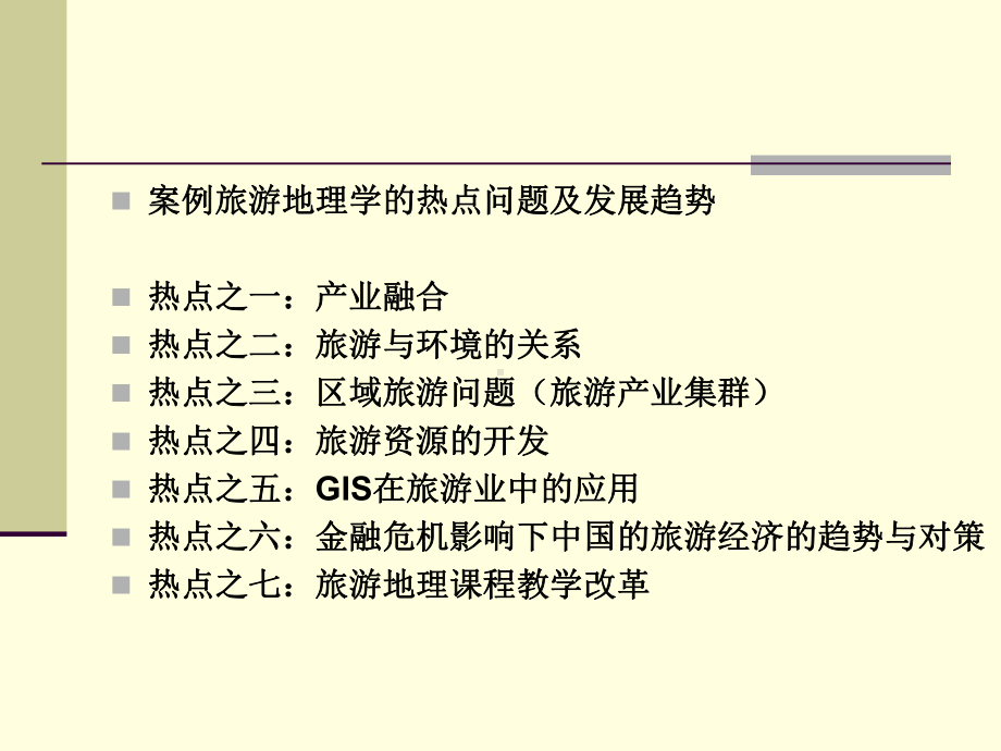 《中国旅游地理（第二版）》课件项目一 旅游与地理环境.ppt_第3页