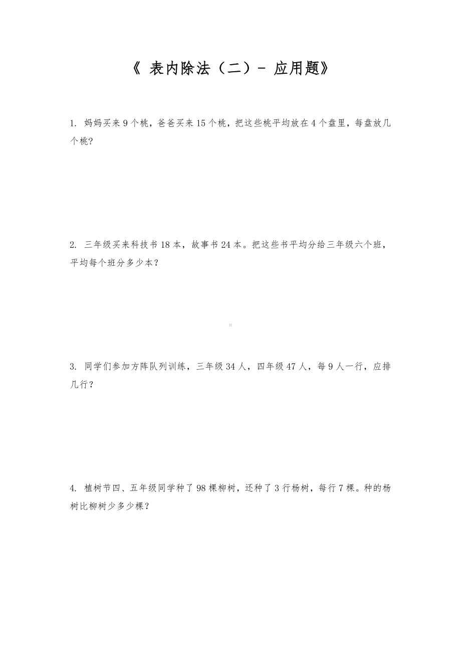 二年级数学上册试题 一课一练《 表内除法（二）- 应用题》 -苏教版（含答案）.docx_第1页