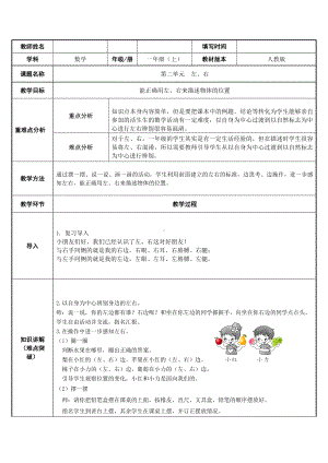 一年级上册数学教案-2.2左、右13-人教版.docx