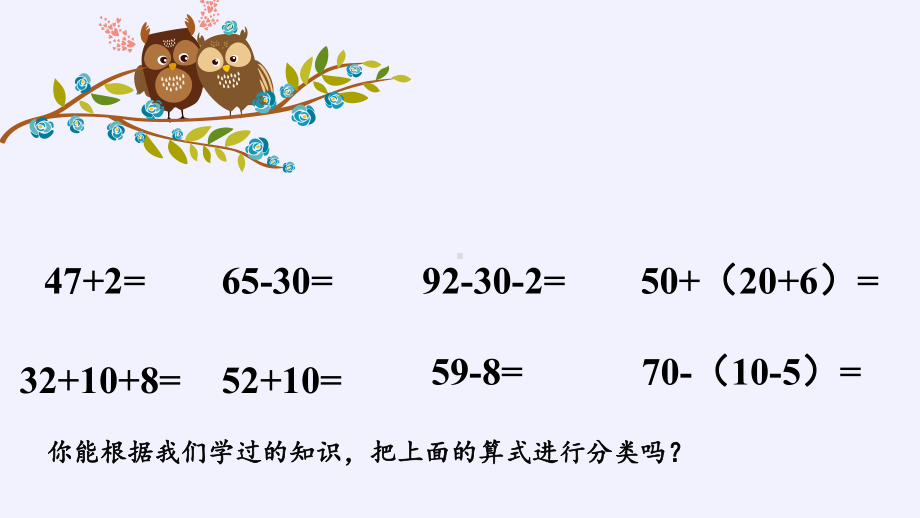 一年级数学下册教学课件-2.4 整理和复习（100）-人教版(共15张PPT).pptx_第3页