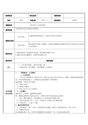 一年级数学上册教案-7 认识钟表87-人教版.docx