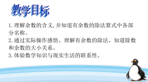 二年级上册数学课件有余数的除法６ 沪教版(共13张PPT).ppt