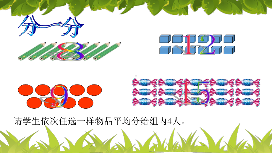 二年级上册数学课件有余数的除法６ 沪教版(共13张PPT).ppt_第3页