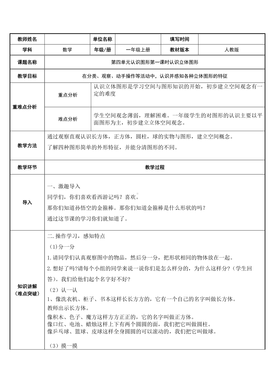 一年级数学上册教案-4.认识图形（一）9-人教版.docx_第1页