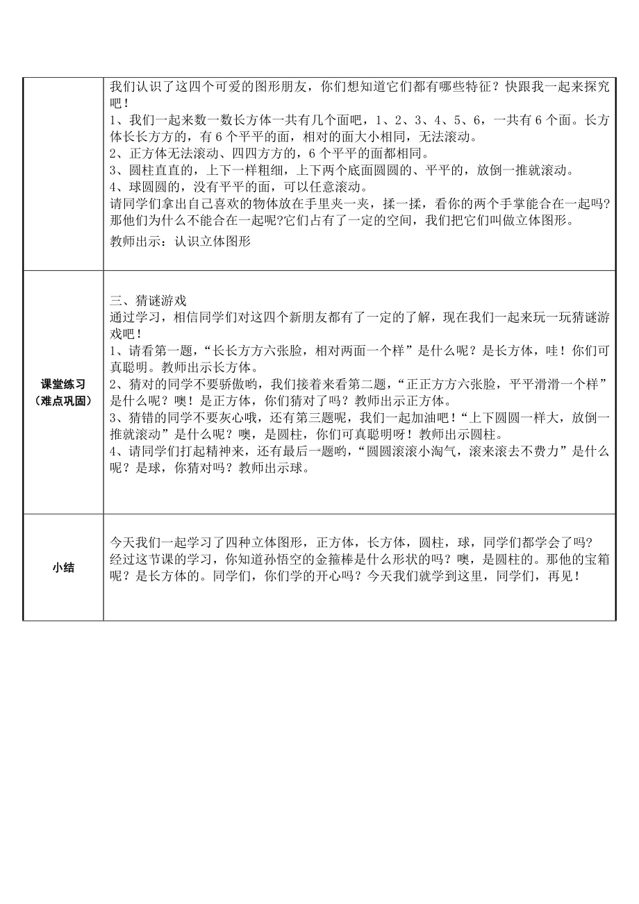 一年级数学上册教案-4.认识图形（一）9-人教版.docx_第2页