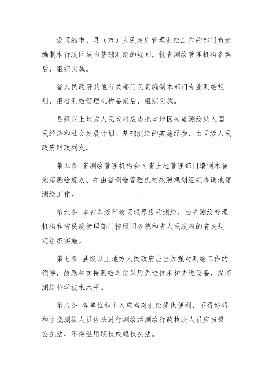 最新测绘安全生产应急预案方案范文3篇.docx_第2页