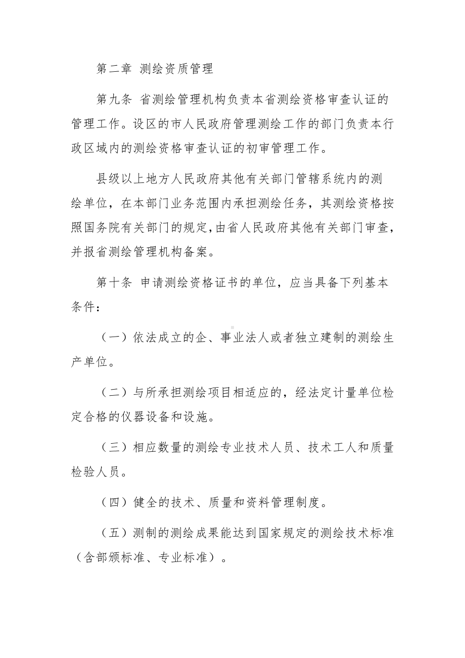 最新测绘安全生产应急预案方案范文3篇.docx_第3页