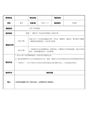 一年级数学上册教案-5.1 6和7的认识3-人教版.doc