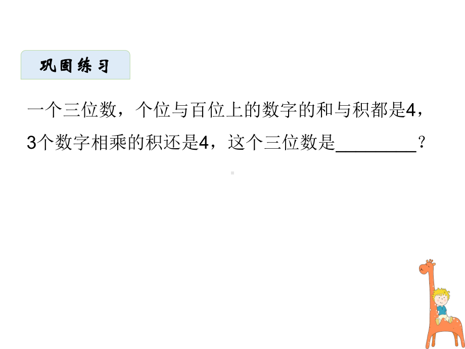 三年级上册数学课件 4.多位数乘一位数 北师大版 共17张.ppt_第3页