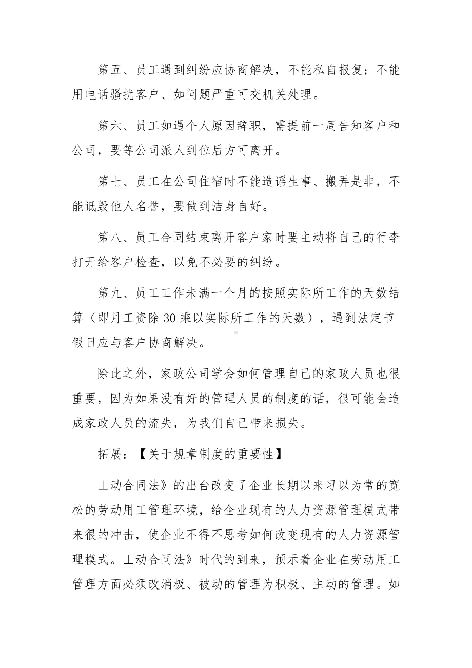 家政公司员工规章制度.docx_第2页