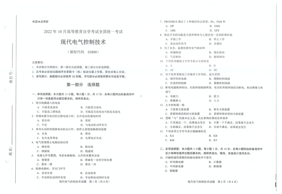 2022年10月自考试题03800现代电气控制技术.pdf_第1页