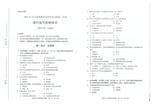 2022年10月自考试题03800现代电气控制技术.pdf