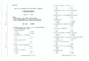 2022年10月自考试题00264中国法律思想史.pdf