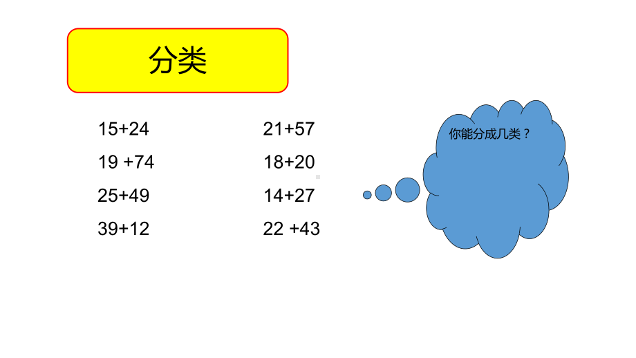 一年级下册数学课件 - 两位数加两位数（不进位）沪教版(共15张PPT).ppt_第3页