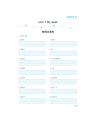 五年级上册英语素材-Unit 2 My week 默写练习（图片版）人教PEP版.doc