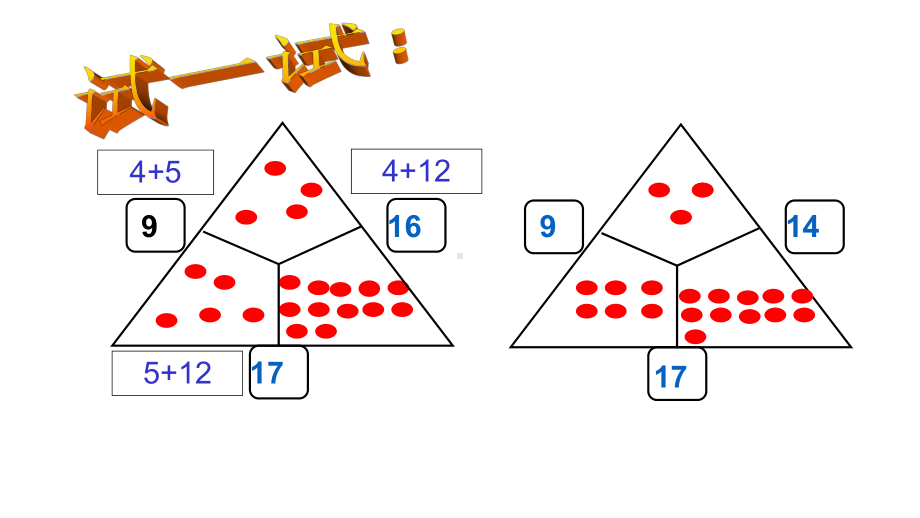 一年级下册数学课件 计算三角 沪教版(共12张PPT).ppt_第3页