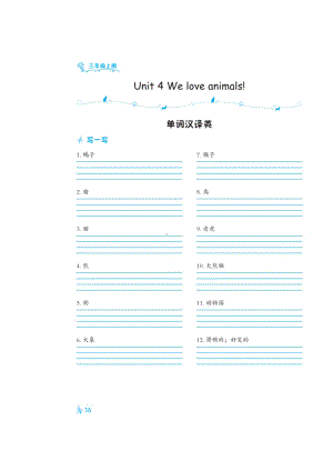 三年级上册英语素材-Unit 4 We love animals 默写练习（图片版）人教PEP版.doc