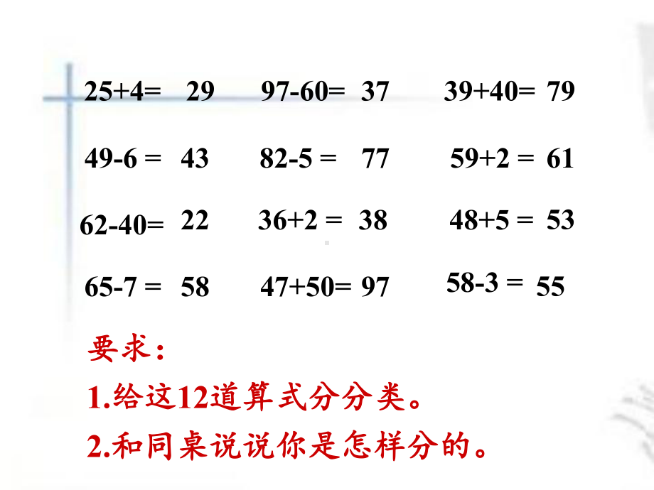 一年级数学下册教学课件-2.4 整理和复习（94）-人教版(共14张PPT).pptx_第3页