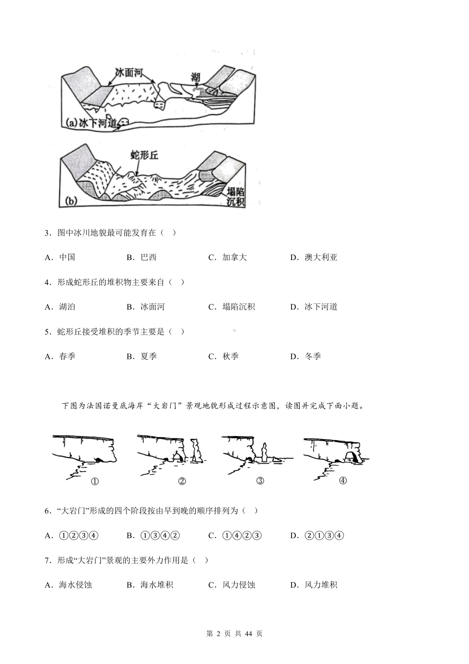 人教版（2019）高中地理选择性必修1期末复习：第4-6章共3套单元测试卷汇编（Word版含答案）.docx_第2页