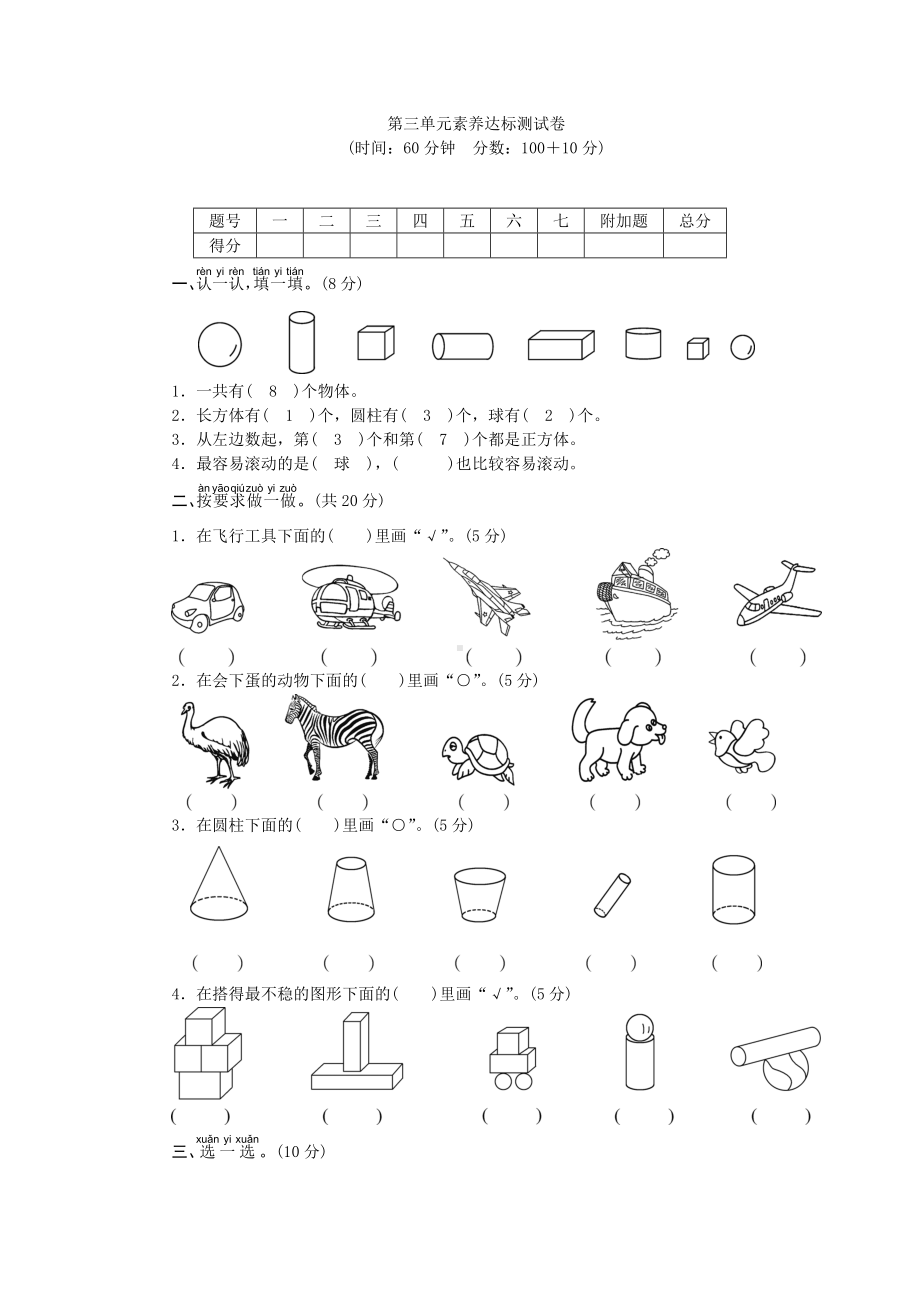 一年级上册数学试卷-第3单元素养达标测试卷-西师大版（答案不全）.doc_第1页