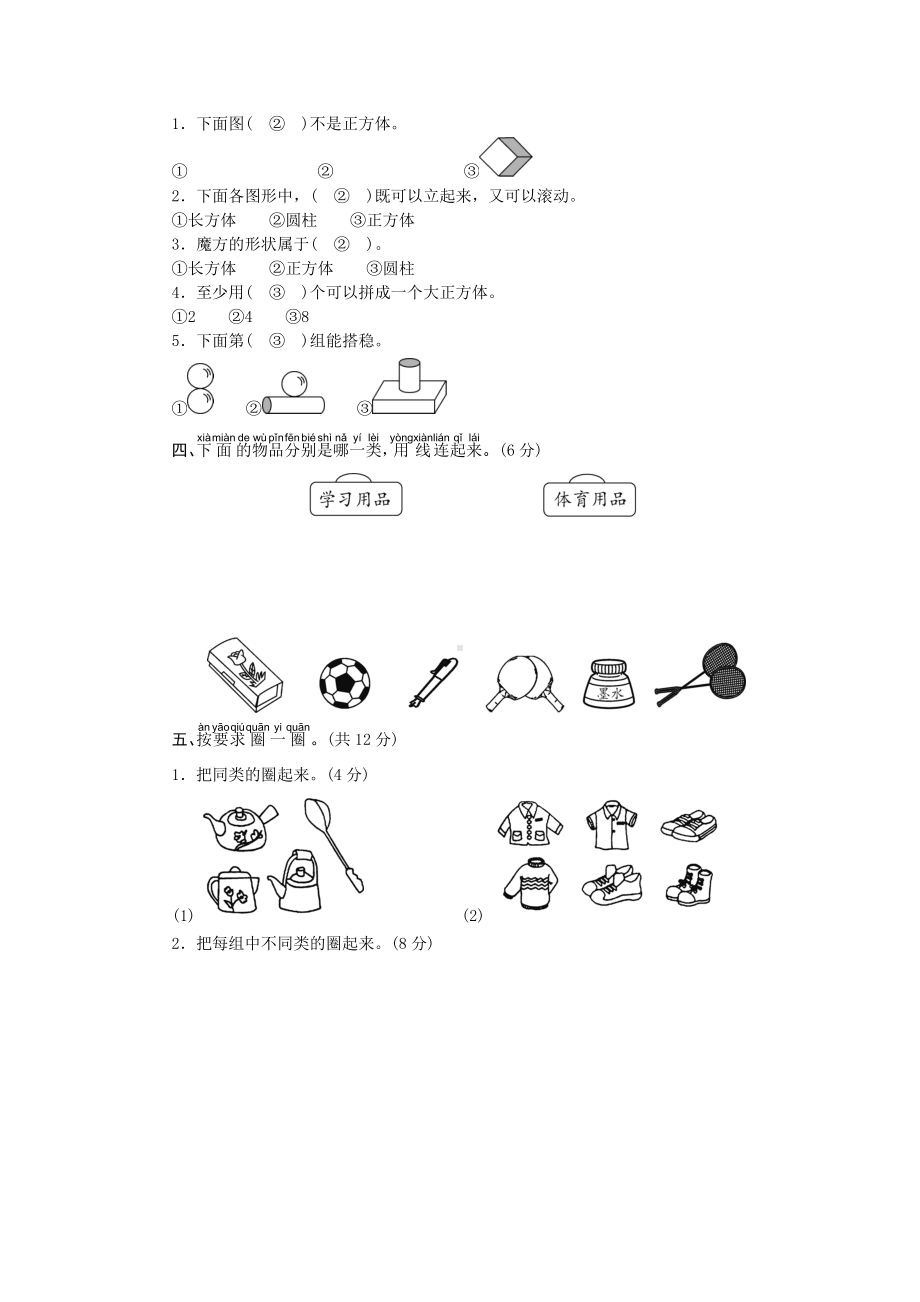 一年级上册数学试卷-第3单元素养达标测试卷-西师大版（答案不全）.doc_第2页