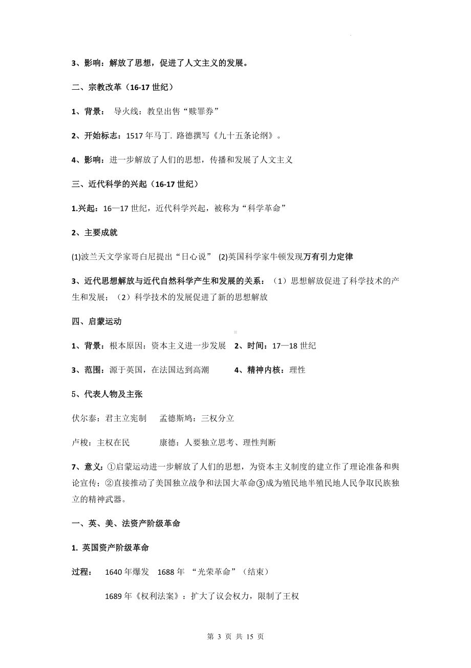 统编版高中历史必修中外历史纲要下册学考复习提纲.docx_第3页