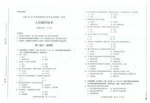 2022年10月自考试题11755人员测评技术.pdf