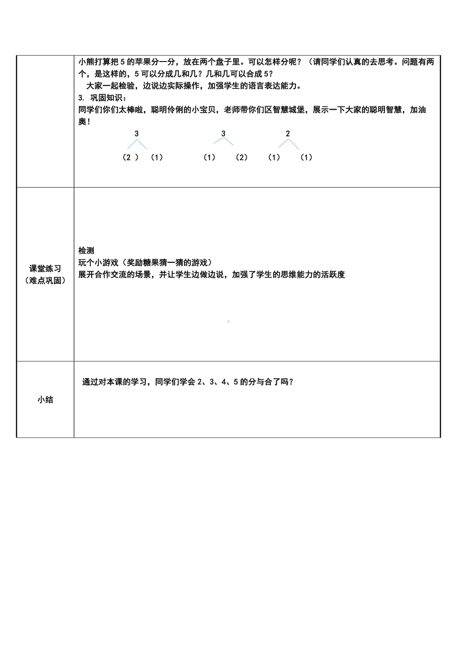 一年级数学上册教案-3.4分与合3-人教版.docx_第2页