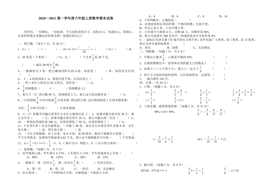 六年级上册数学期末试卷（无答案） 苏教版.doc_第1页