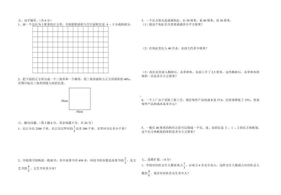 六年级上册数学期末试卷（无答案） 苏教版.doc_第2页