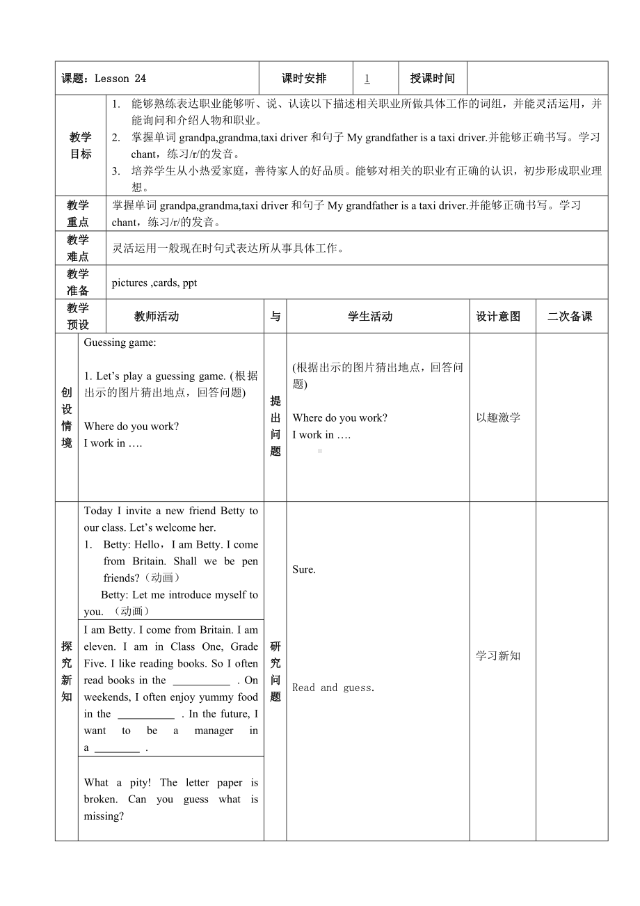 五年级上册英语教案－Unit4 Where do you work？(Lesson24) ｜人教精通版.doc_第1页