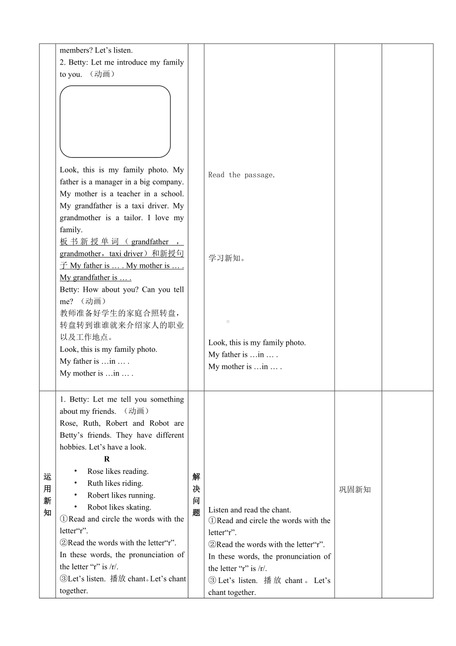 五年级上册英语教案－Unit4 Where do you work？(Lesson24) ｜人教精通版.doc_第3页