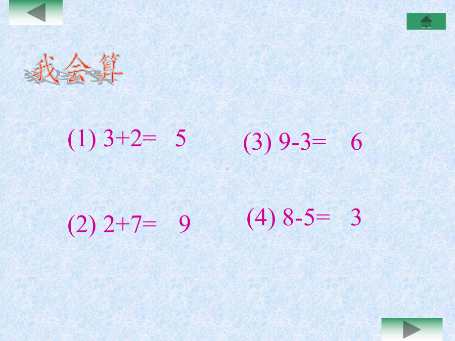 一年级下册数学教学课件-6.1 整十数加、减整十数（2）-人教版(共12张PPT).pptx_第2页