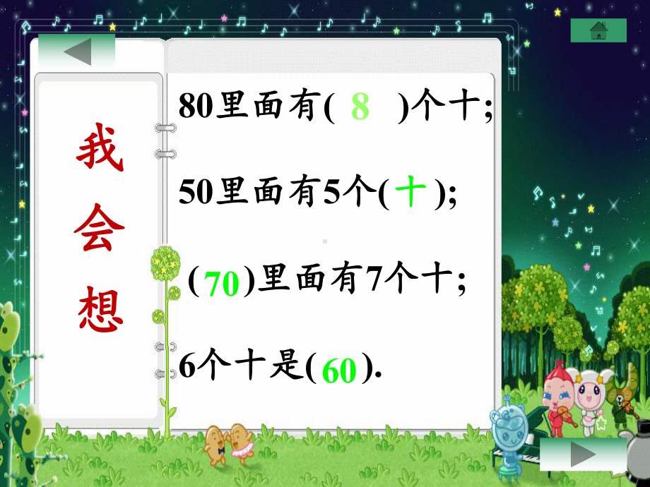 一年级下册数学教学课件-6.1 整十数加、减整十数（2）-人教版(共12张PPT).pptx_第3页