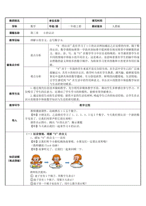 一年级上册数学教案-3.7 0的认识5-人教版.docx