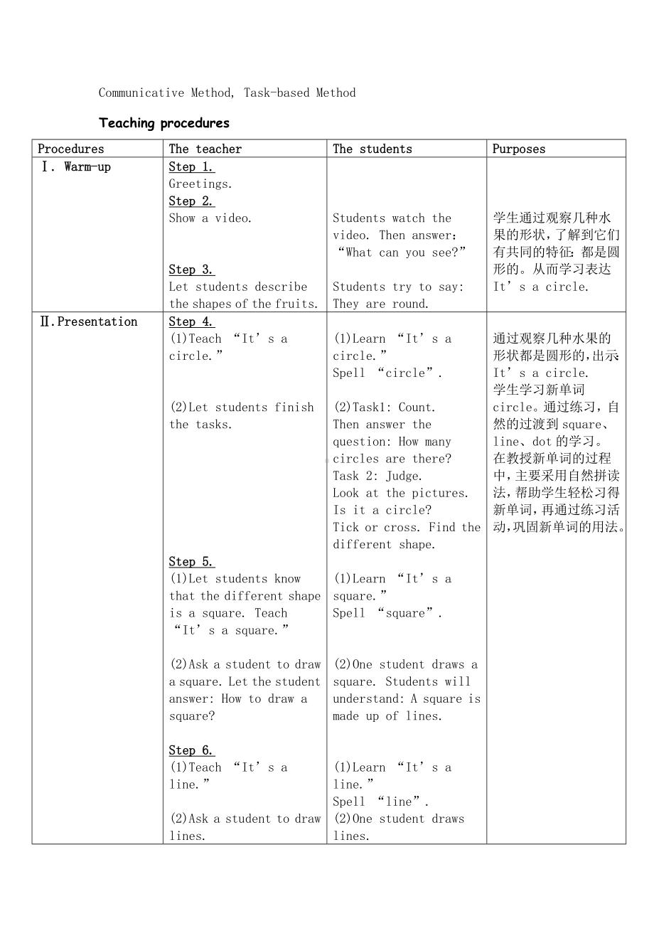 四年级上册英语教案－Unit 2 It's a cicle ｜湘少版（三起）.doc_第2页