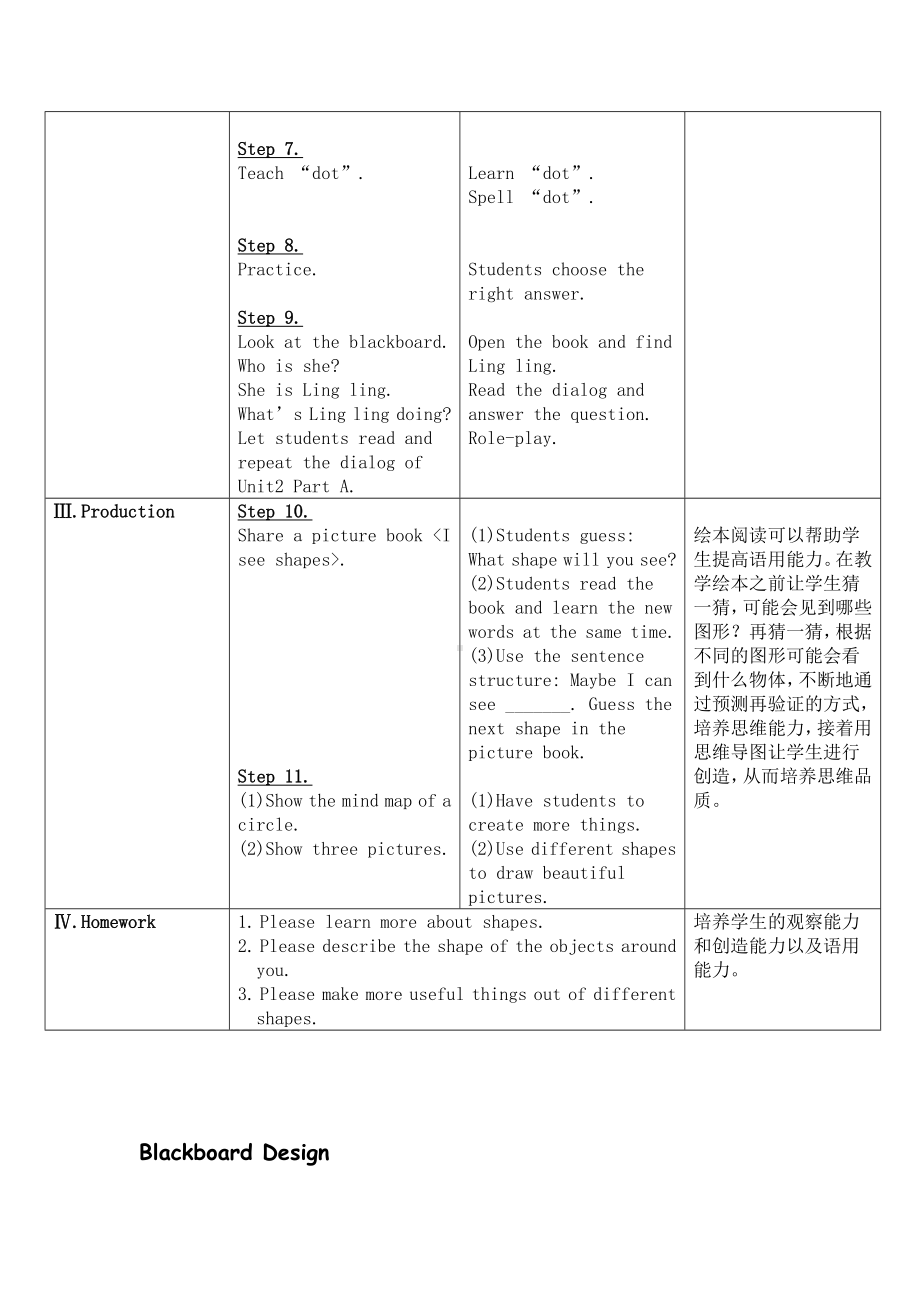 四年级上册英语教案－Unit 2 It's a cicle ｜湘少版（三起）.doc_第3页