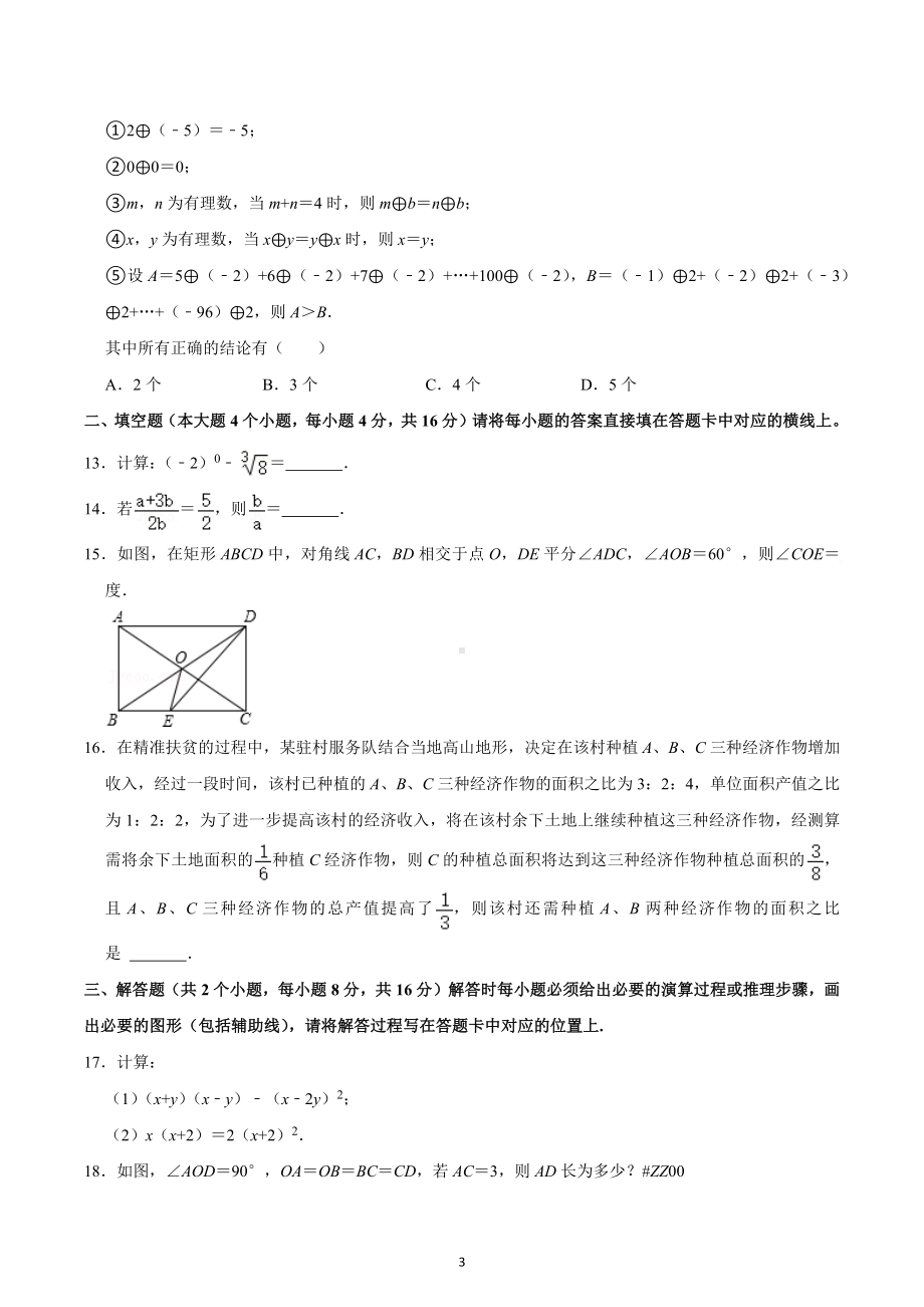 2022-2023学年重庆市江津区白沙中学九年级（上）期中数学试卷.docx_第3页