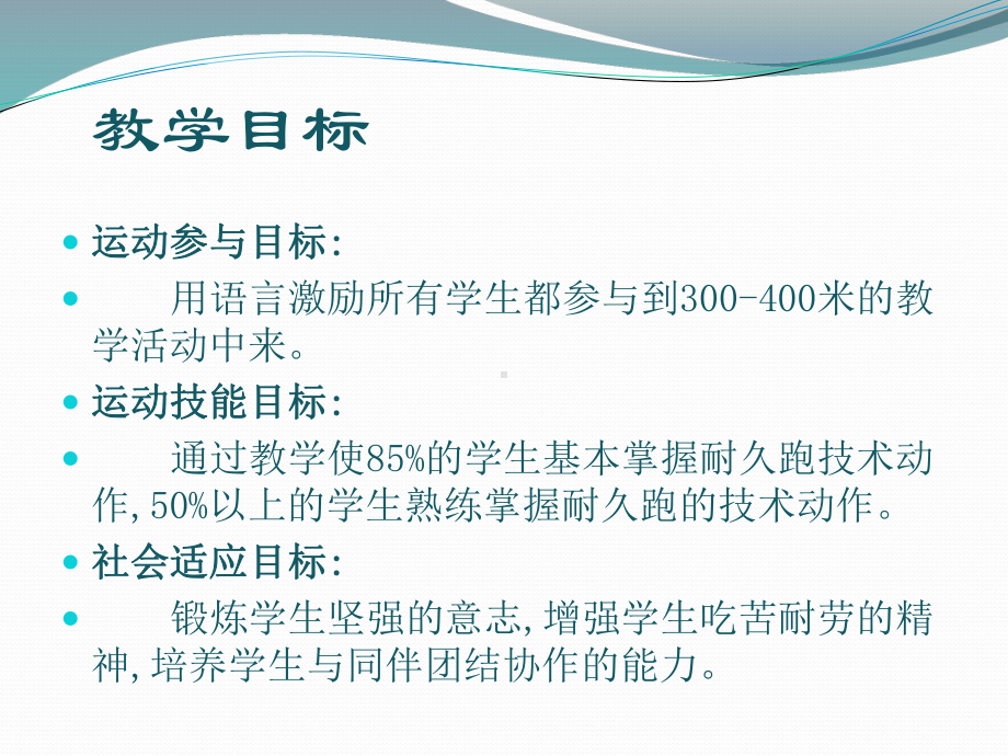 人教版三-四年级体育与健康 4.1.2.2耐久跑《300-400米耐久跑》课件(共9张PPT).ppt_第2页