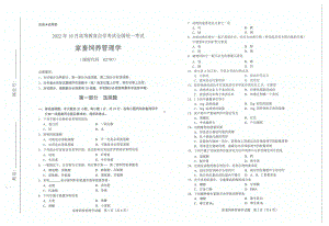 2022年10月自考试题02797家畜饲养管理学.pdf