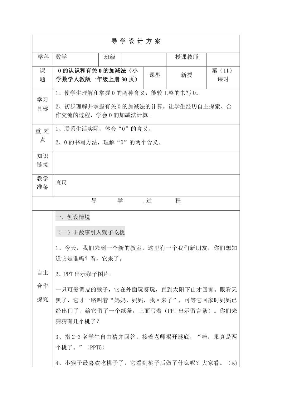 一年级数学上册教案-3.70（10）-人教版.docx_第1页