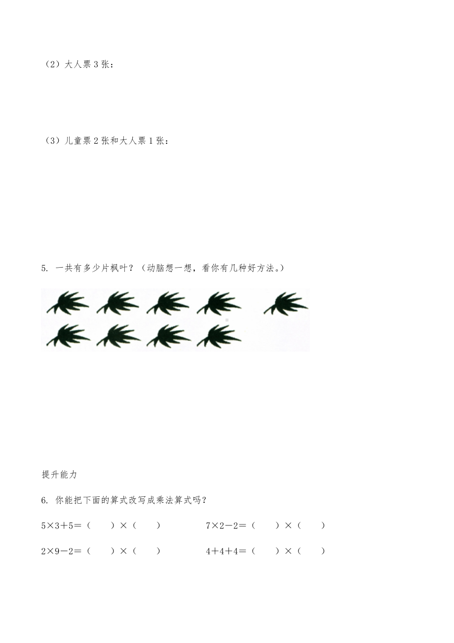 二年级数学上册试题 一课一练 5.2《做家务》习题-北师大版（含答案）.docx_第2页