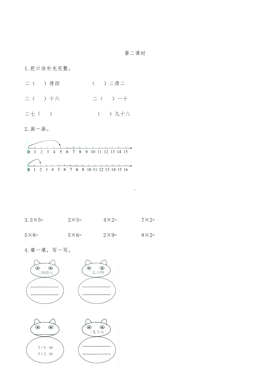 二年级数学上册试题 一课一练 5.2《做家务》习题-北师大版（含答案）.docx_第3页