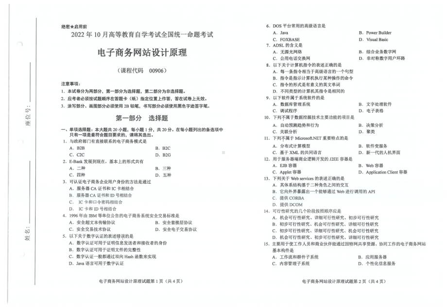 2022年10月自考试题00906电子商务网站设计原理.pdf_第1页