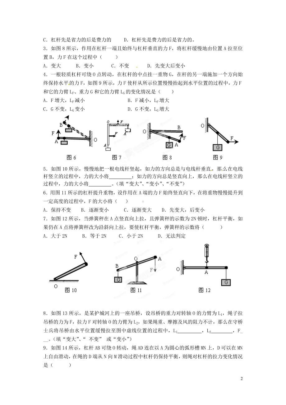 中考物理总复习 杠杆的动态平衡2.doc_第2页