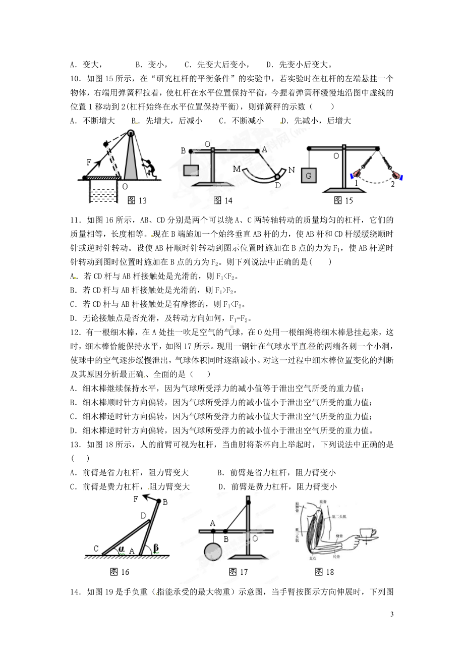 中考物理总复习 杠杆的动态平衡2.doc_第3页